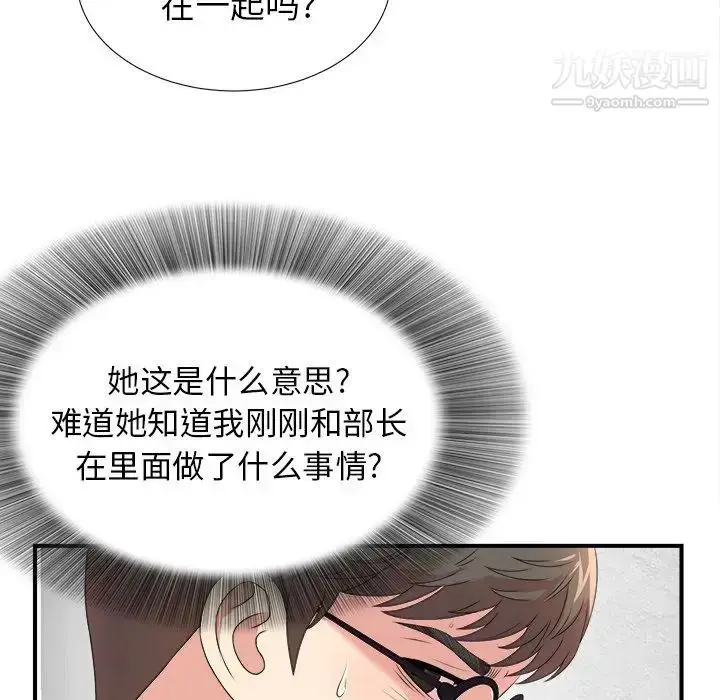 漫画《菜鸟扫美记》第5话第93张图