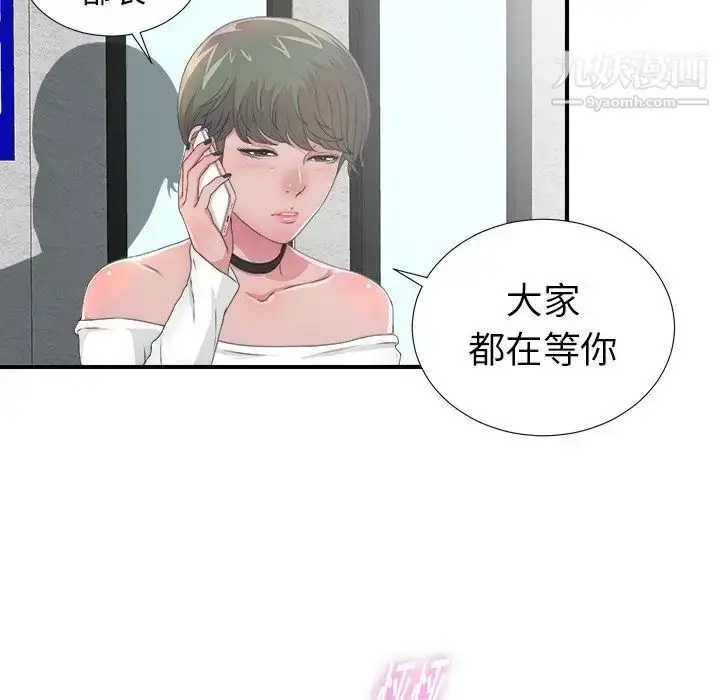 漫画《菜鸟扫美记》第5话第97张图