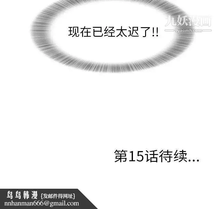 漫画《菜鸟扫美记》第14话第101张图
