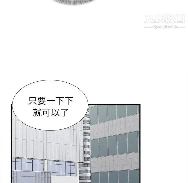 漫画《菜鸟扫美记》第14话第11张图