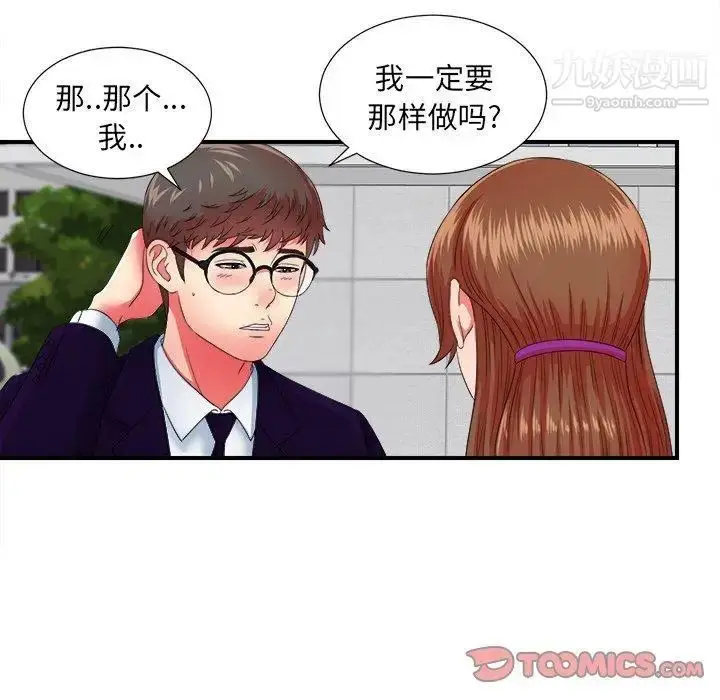 漫画《菜鸟扫美记》第14话第14张图
