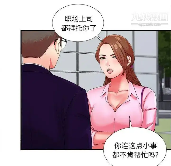 漫画《菜鸟扫美记》第14话第15张图