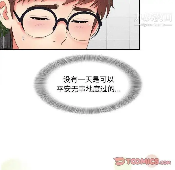 漫画《菜鸟扫美记》第14话第20张图