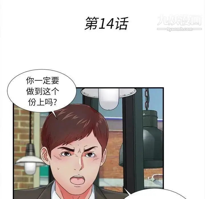 漫画《菜鸟扫美记》第14话第22张图
