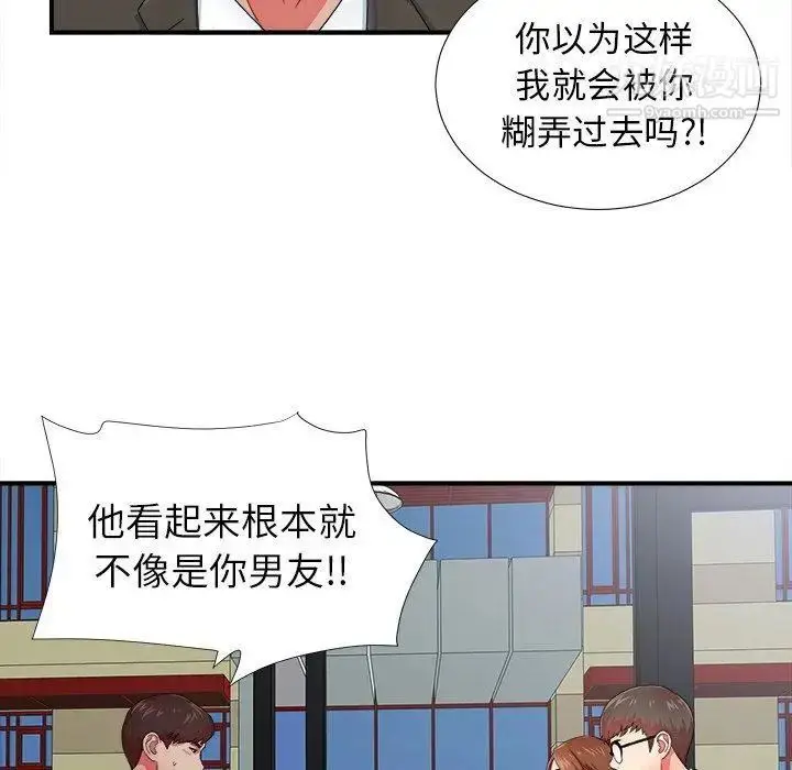 漫画《菜鸟扫美记》第14话第23张图