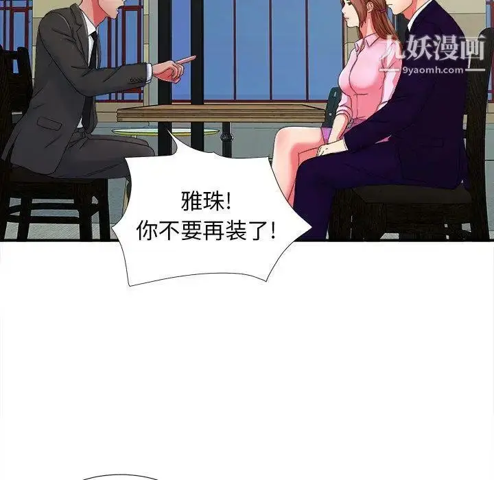 漫画《菜鸟扫美记》第14话第24张图