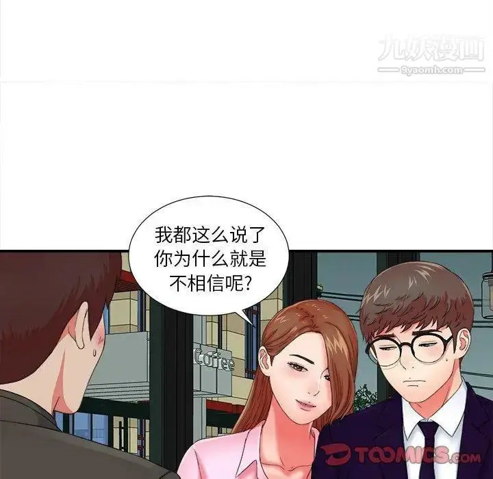 漫画《菜鸟扫美记》第14话第26张图