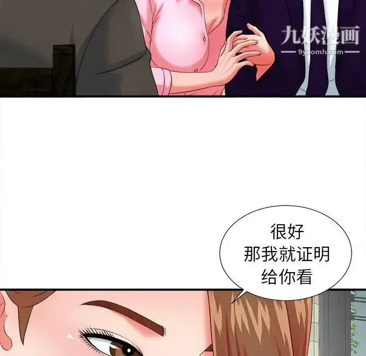 漫画《菜鸟扫美记》第14话第27张图