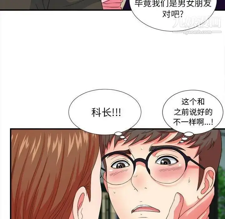 漫画《菜鸟扫美记》第14话第36张图
