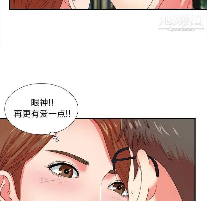 漫画《菜鸟扫美记》第14话第37张图