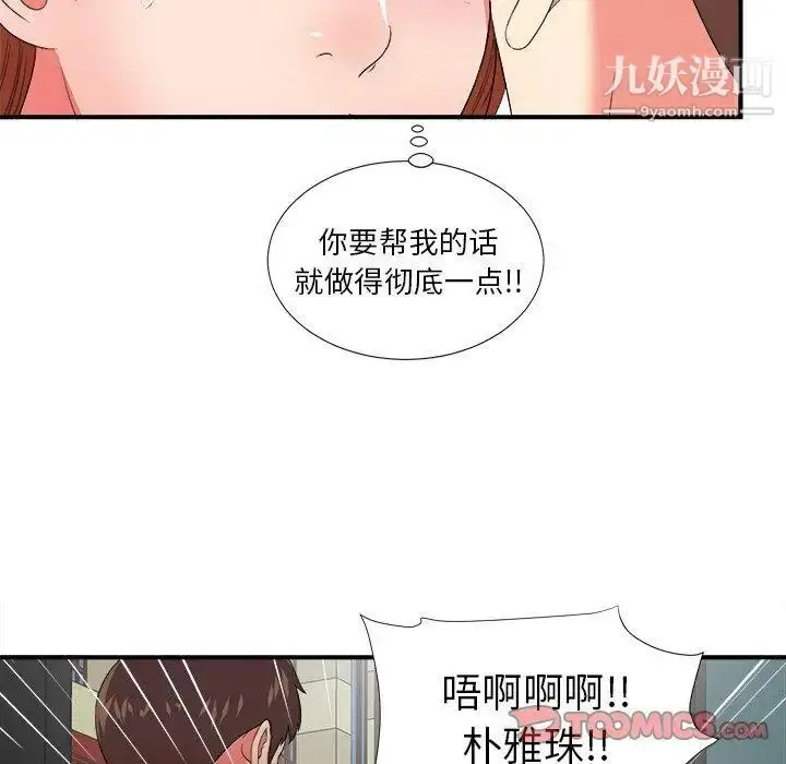 漫画《菜鸟扫美记》第14话第38张图