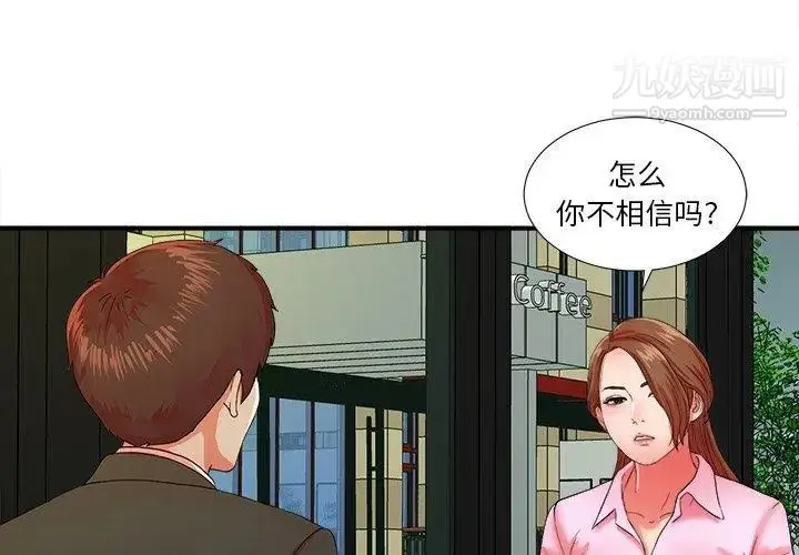 漫画《菜鸟扫美记》第14话第4张图