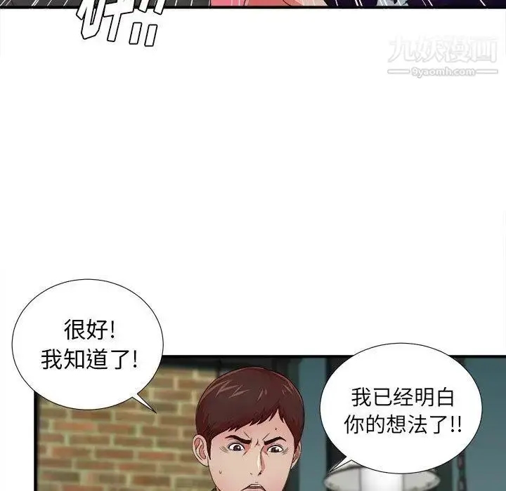 漫画《菜鸟扫美记》第14话第40张图