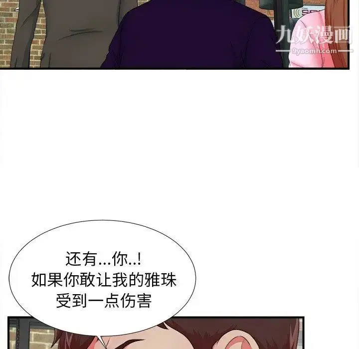 漫画《菜鸟扫美记》第14话第43张图
