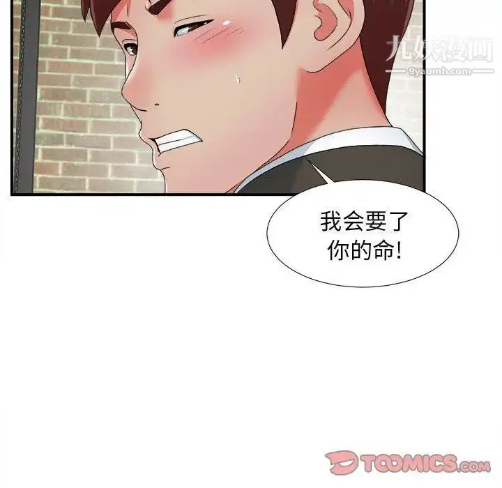 漫画《菜鸟扫美记》第14话第44张图