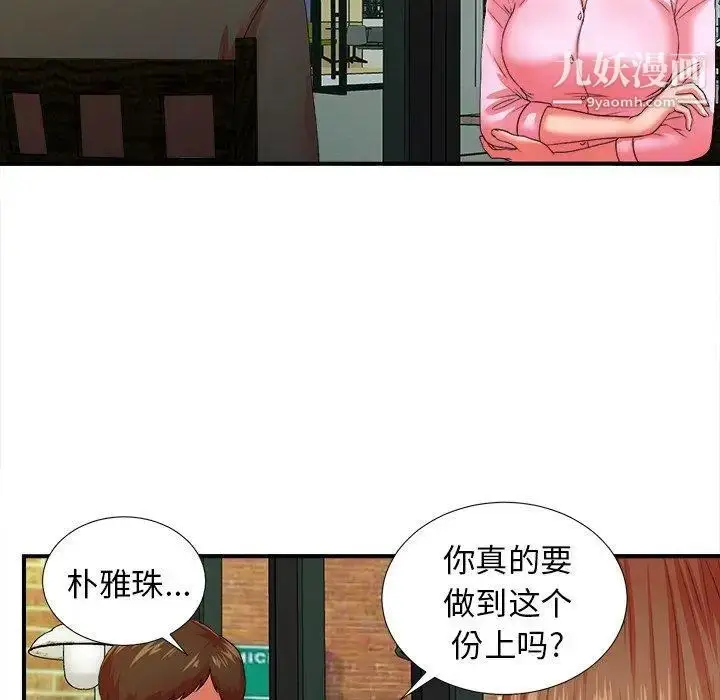 漫画《菜鸟扫美记》第14话第5张图