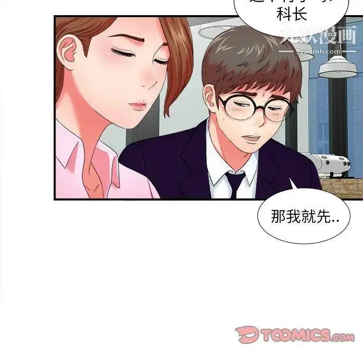 漫画《菜鸟扫美记》第14话第50张图