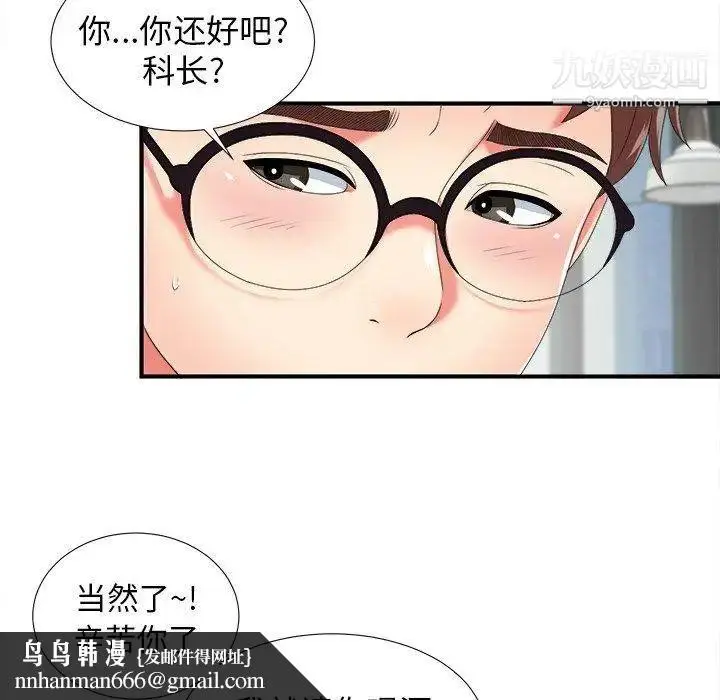 漫画《菜鸟扫美记》第14话第52张图