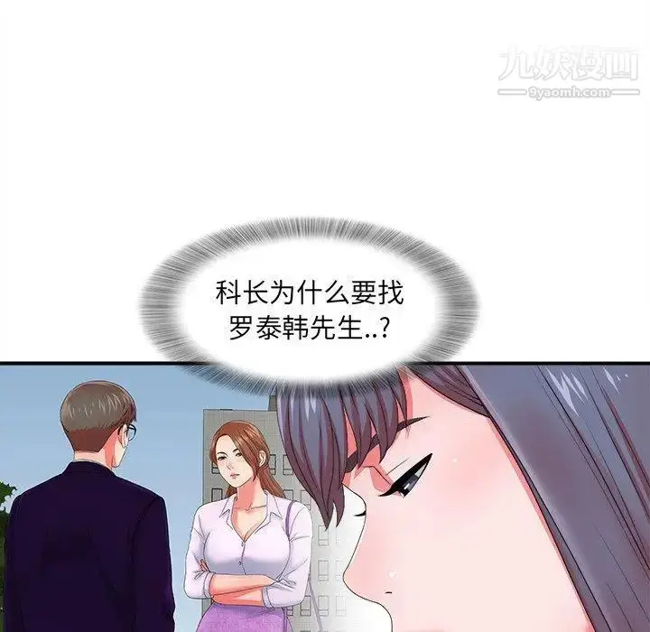 漫画《菜鸟扫美记》第14话第59张图