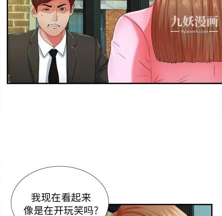 漫画《菜鸟扫美记》第14话第6张图