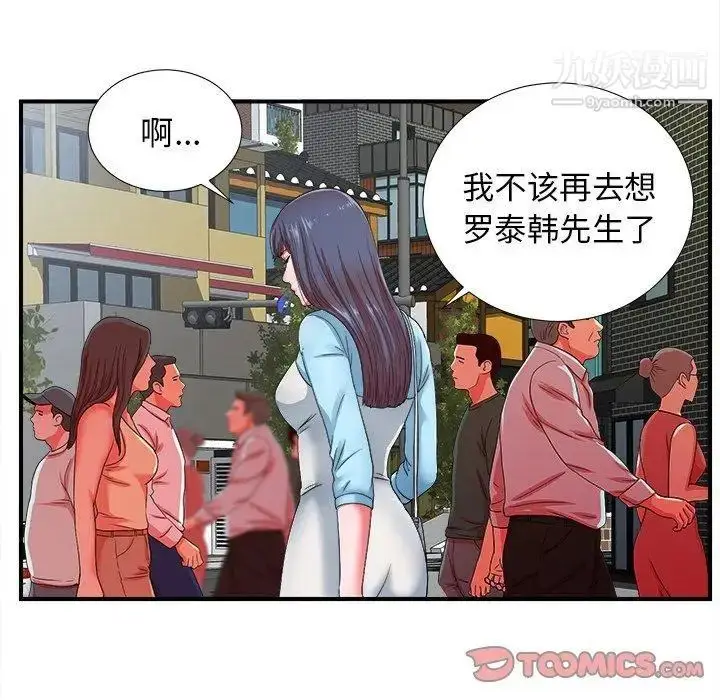 漫画《菜鸟扫美记》第14话第62张图