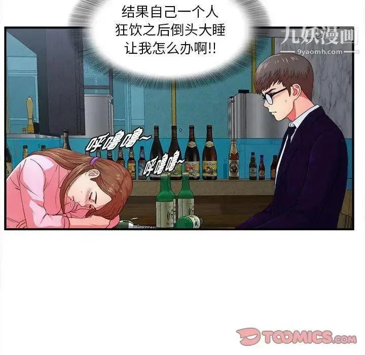 漫画《菜鸟扫美记》第14话第68张图