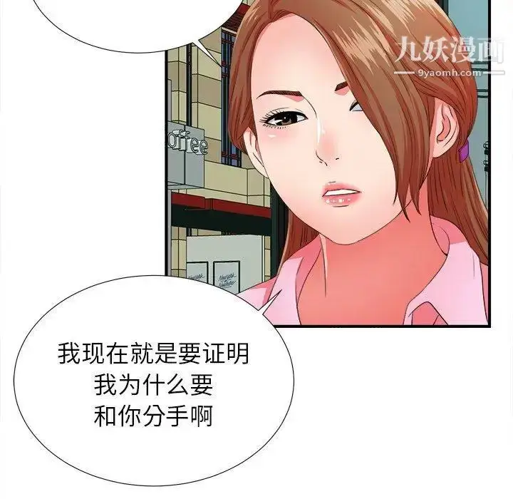 漫画《菜鸟扫美记》第14话第7张图