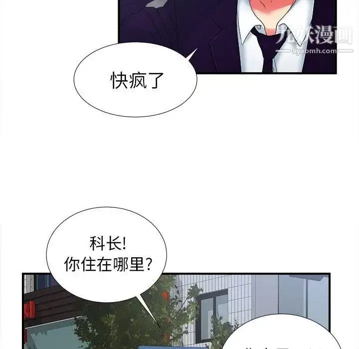 漫画《菜鸟扫美记》第14话第71张图