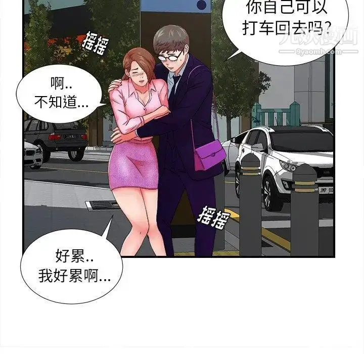 漫画《菜鸟扫美记》第14话第72张图