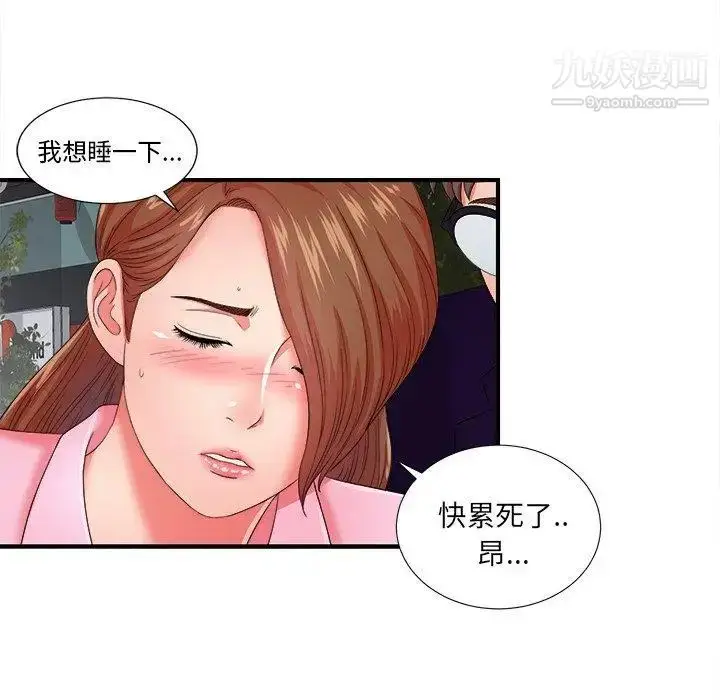 漫画《菜鸟扫美记》第14话第73张图