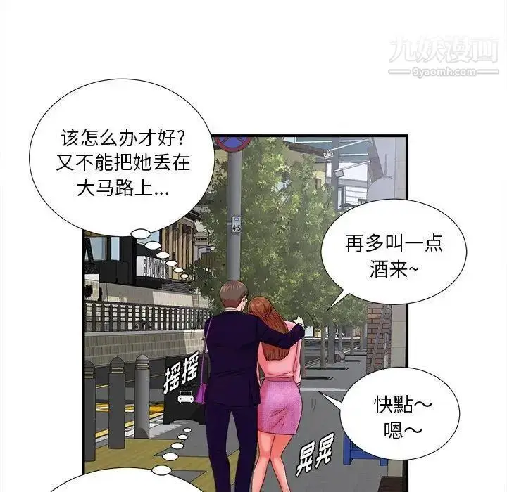 漫画《菜鸟扫美记》第14话第75张图
