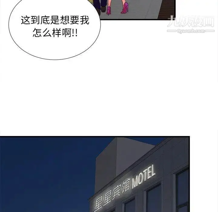 漫画《菜鸟扫美记》第14话第76张图