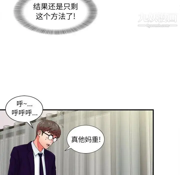 漫画《菜鸟扫美记》第14话第79张图