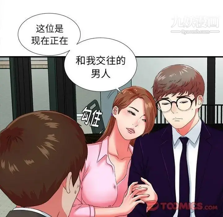 漫画《菜鸟扫美记》第14话第8张图