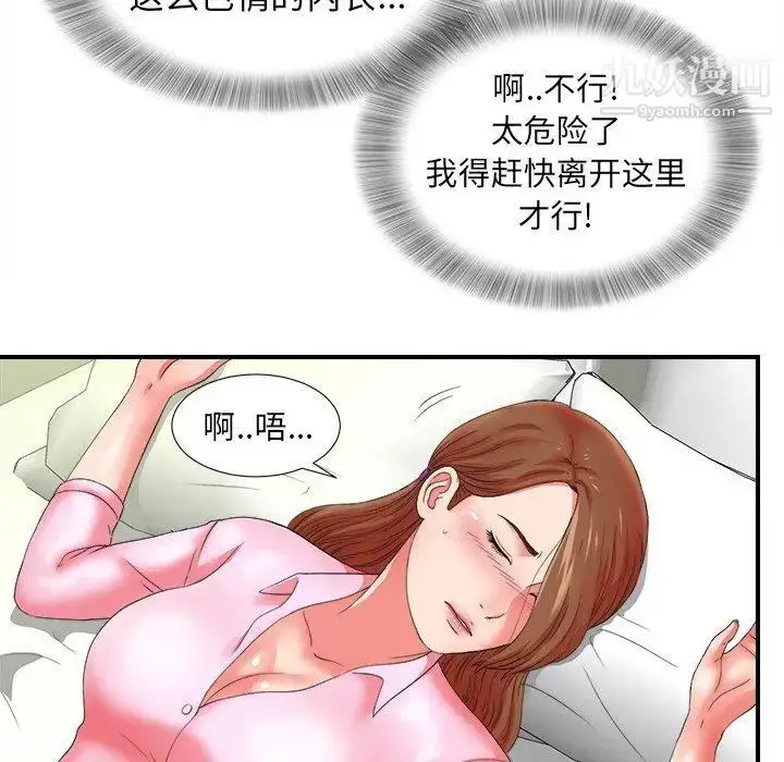 漫画《菜鸟扫美记》第14话第82张图