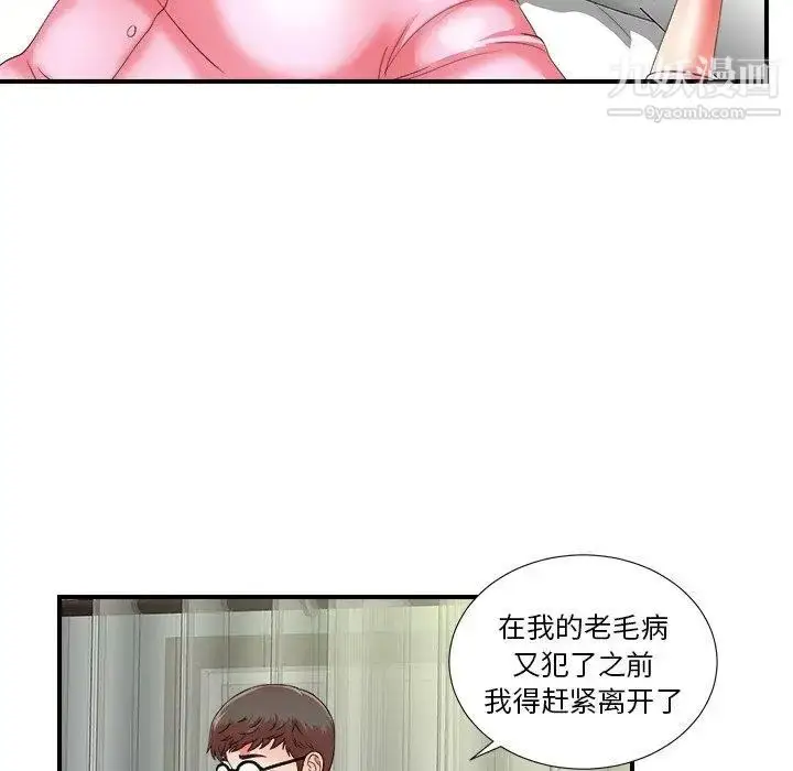 漫画《菜鸟扫美记》第14话第83张图
