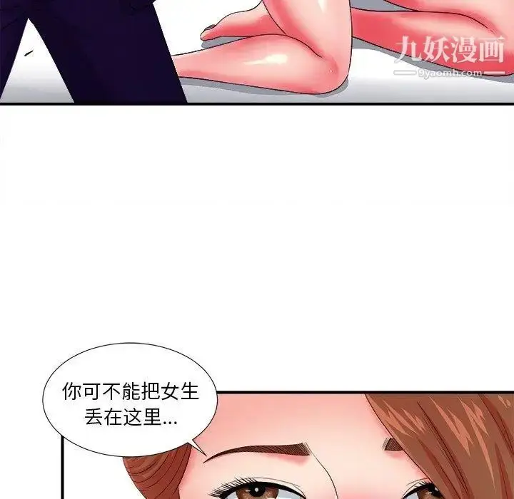 漫画《菜鸟扫美记》第14话第88张图