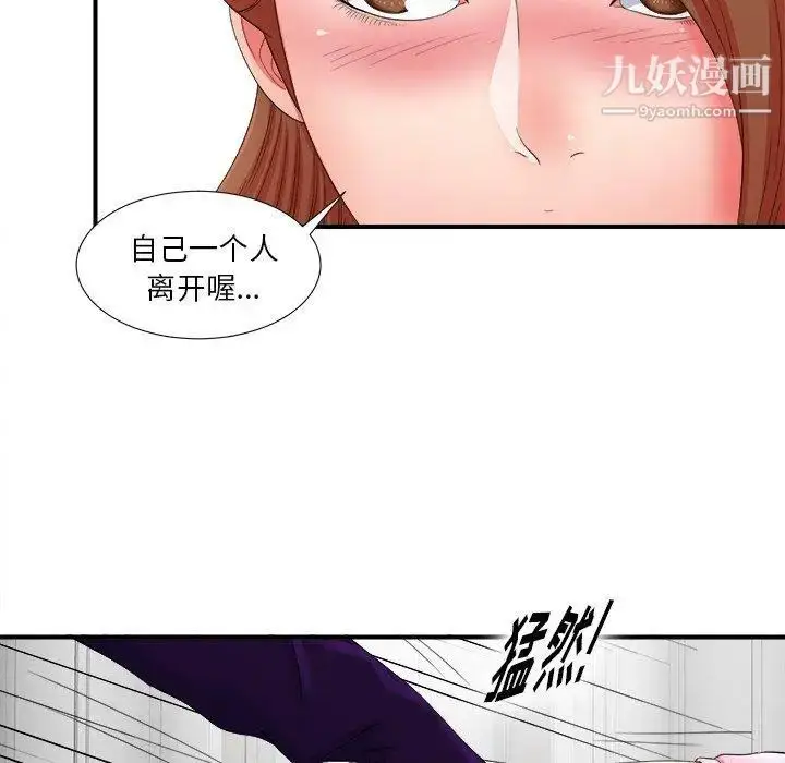 漫画《菜鸟扫美记》第14话第89张图
