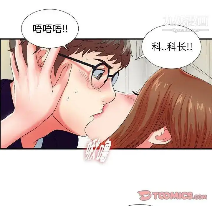 漫画《菜鸟扫美记》第14话第92张图