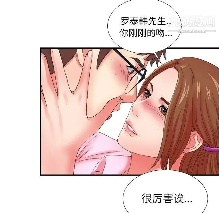 漫画《菜鸟扫美记》第14话第93张图