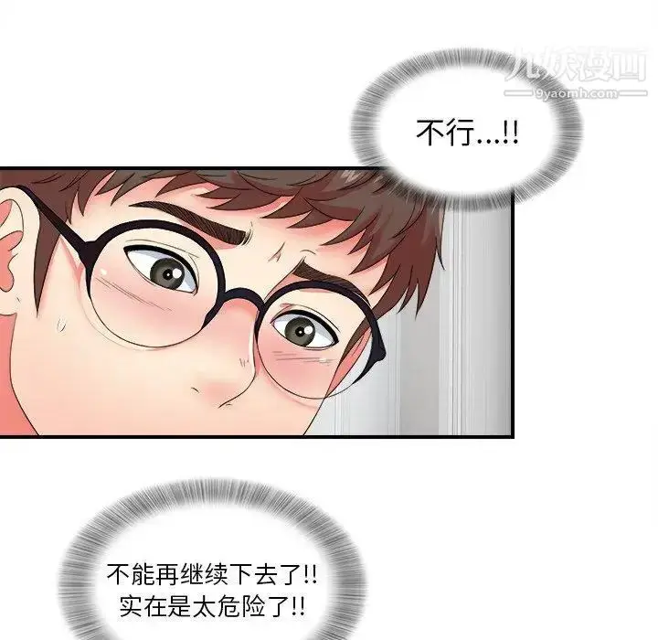 漫画《菜鸟扫美记》第14话第96张图