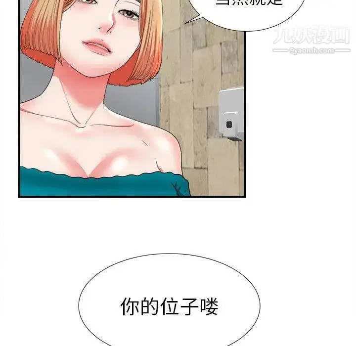漫画《菜鸟扫美记》第18话第100张图