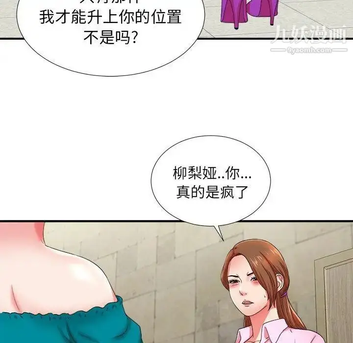漫画《菜鸟扫美记》第18话第104张图