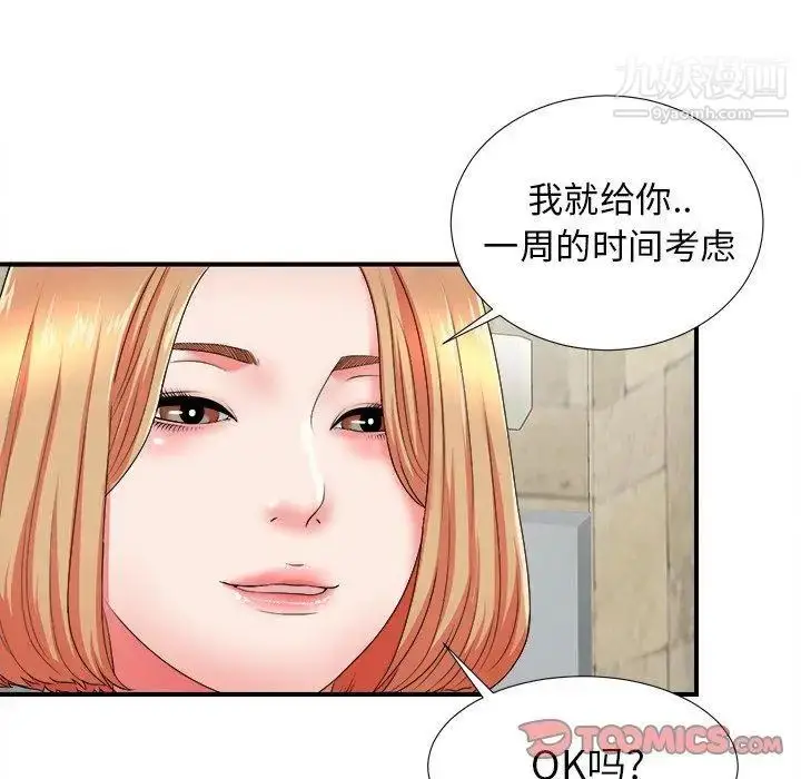 漫画《菜鸟扫美记》第18话第106张图