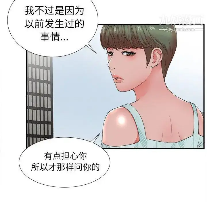 漫画《菜鸟扫美记》第18话第11张图