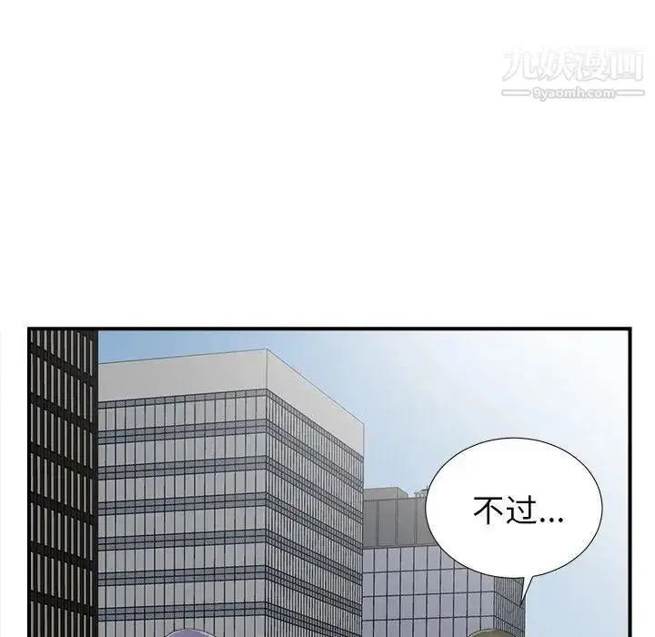 漫画《菜鸟扫美记》第18话第13张图