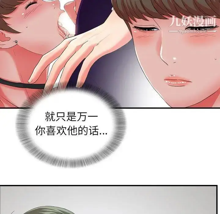 漫画《菜鸟扫美记》第18话第19张图