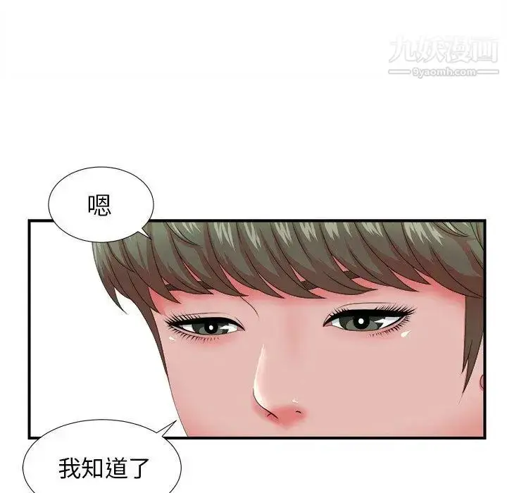 漫画《菜鸟扫美记》第18话第25张图
