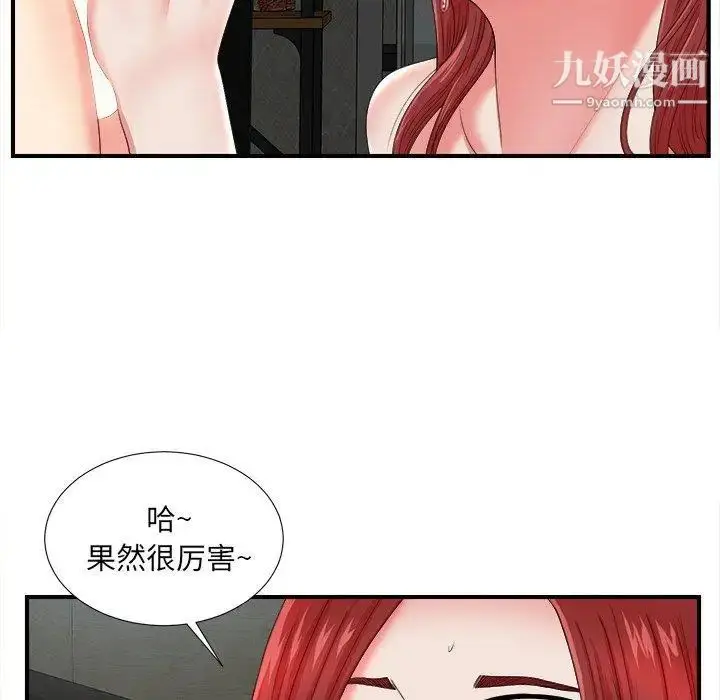 漫画《菜鸟扫美记》第18话第35张图
