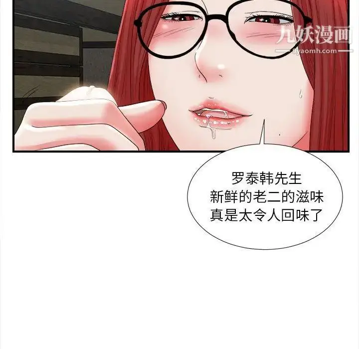 漫画《菜鸟扫美记》第18话第36张图